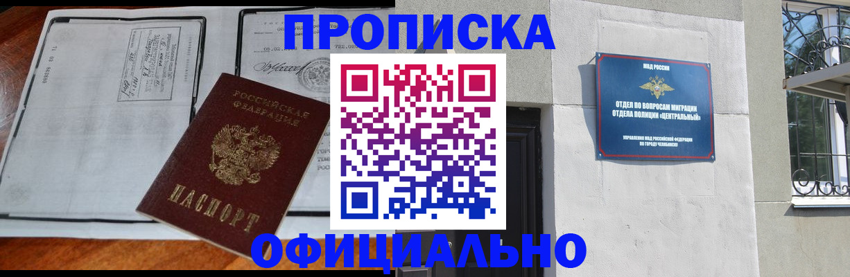 прописка в квартире в Стерлитамаке