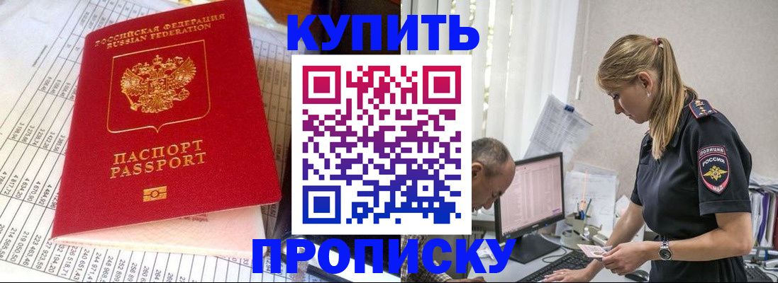 временная регистрация купить в Стерлитамаке