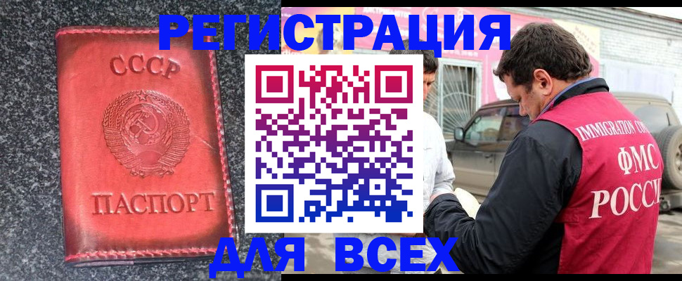 прописка иностранных граждан в Стерлитамаке